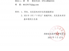未納入“十四五”風光資源規劃的項目不得實施！湖南省下發關于開展全省“十四五”風、光資源開發利用規劃編制工作的通知
