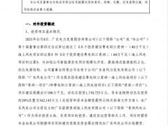 超170億投資！8MW及以上機型 粵電力將投建兩個海上風電項目！