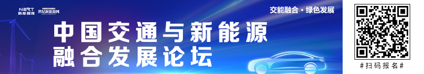 2025 中國(guó)交通與新能源融合發(fā)展論壇